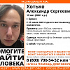 В Смоленске ищут 19-летнего парня из Брянска