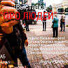В Смоленске откроется выставка "Про людей"