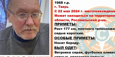 В Смоленской области ищут пропавшего пенсионера из Твери