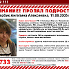 Пропавшая в Белоруссии девочка может находиться в Смоленске