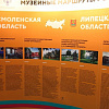 В Смоленске представили «Музейные маршруты России»
