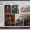 Выставка «Война 1812 года. Знай дух русского народа» открылась в Смоленске