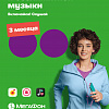 Ударил бит: «МегаФон» дарит своим абонентам три месяца бесплатной подписки на Яндекс.Музыка, Zvooq и BOOM