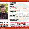 В Смоленске пропал 14-летний мальчик