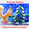 В Смоленске определили победителей конкурса  на лучший новогодний плакат 