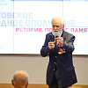 Андрей Моргунов принял участие в конференции, посвященной подвигу Московского народного ополчения 1941 года