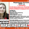 В Смоленске завершились поиски 11-летней девочки 